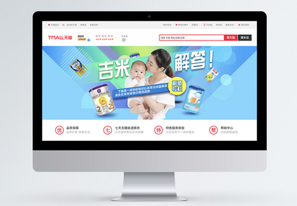 母婴用品轮播淘宝banner图片