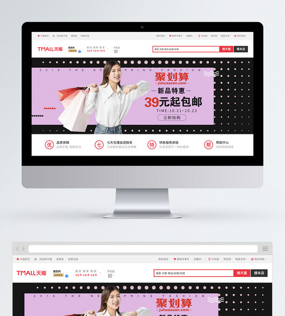 秋季女装新品特惠淘宝banner图片