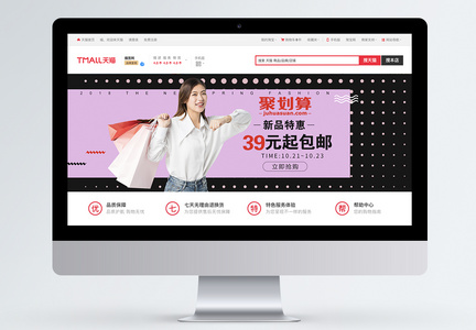 秋季女装新品特惠淘宝banner图片