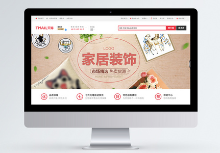 家装家居装饰淘宝banner图片