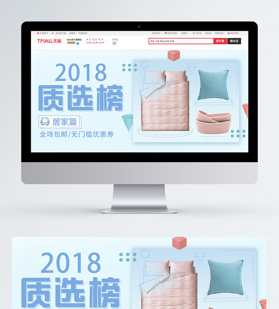 优质家居用品促销淘宝banner图片