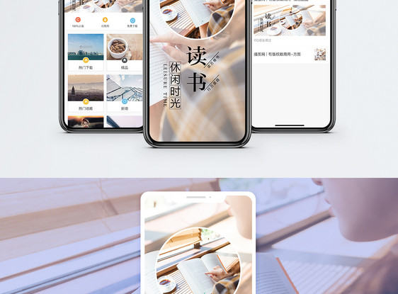 阅读手机海报配图图片