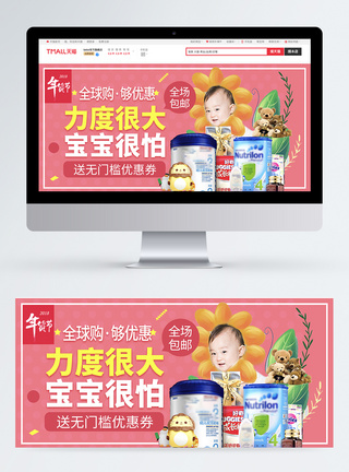 母婴宝宝用品淘宝banner图片