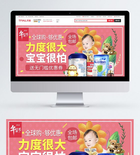 母婴宝宝用品淘宝banner图片