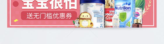 母婴宝宝用品淘宝banner图片