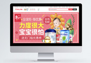 母婴宝宝用品淘宝banner图片