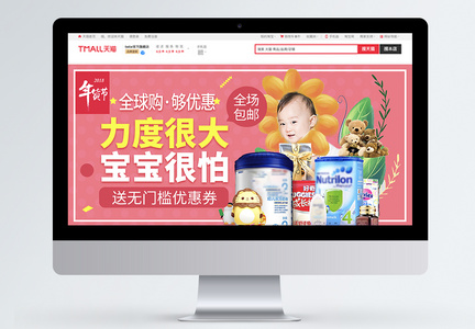 母婴宝宝用品淘宝banner图片