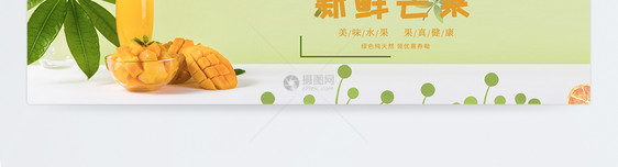 新鲜芒果汁淘宝banner图片