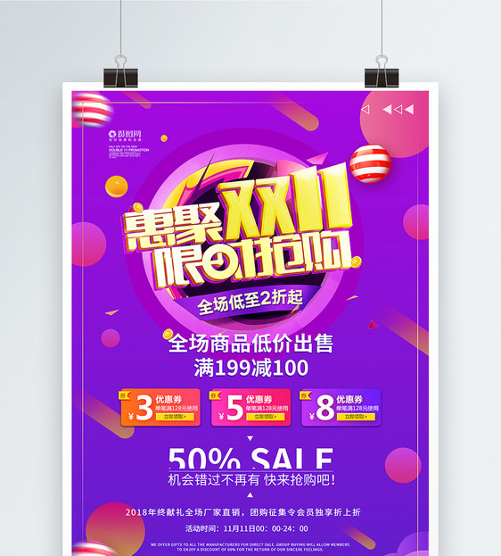 聚惠双11促销海报图片