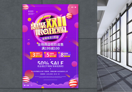 聚惠双11促销海报高清图片