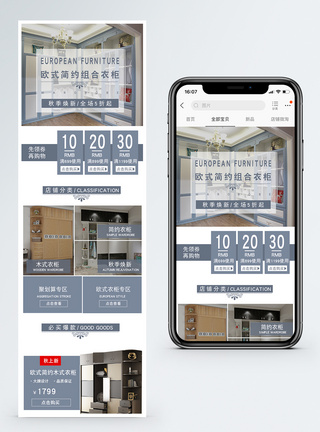 欧式简约木式衣柜促销淘宝手机端模板图片