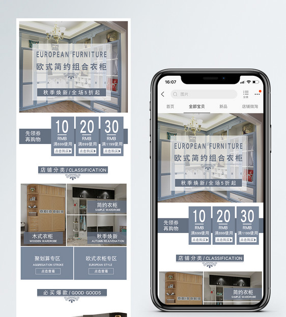 欧式简约木式衣柜促销淘宝手机端模板图片
