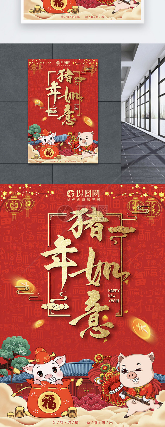 喜庆大气2019猪年海报图片