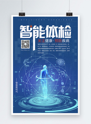 技术未来智能体检科技海报模板