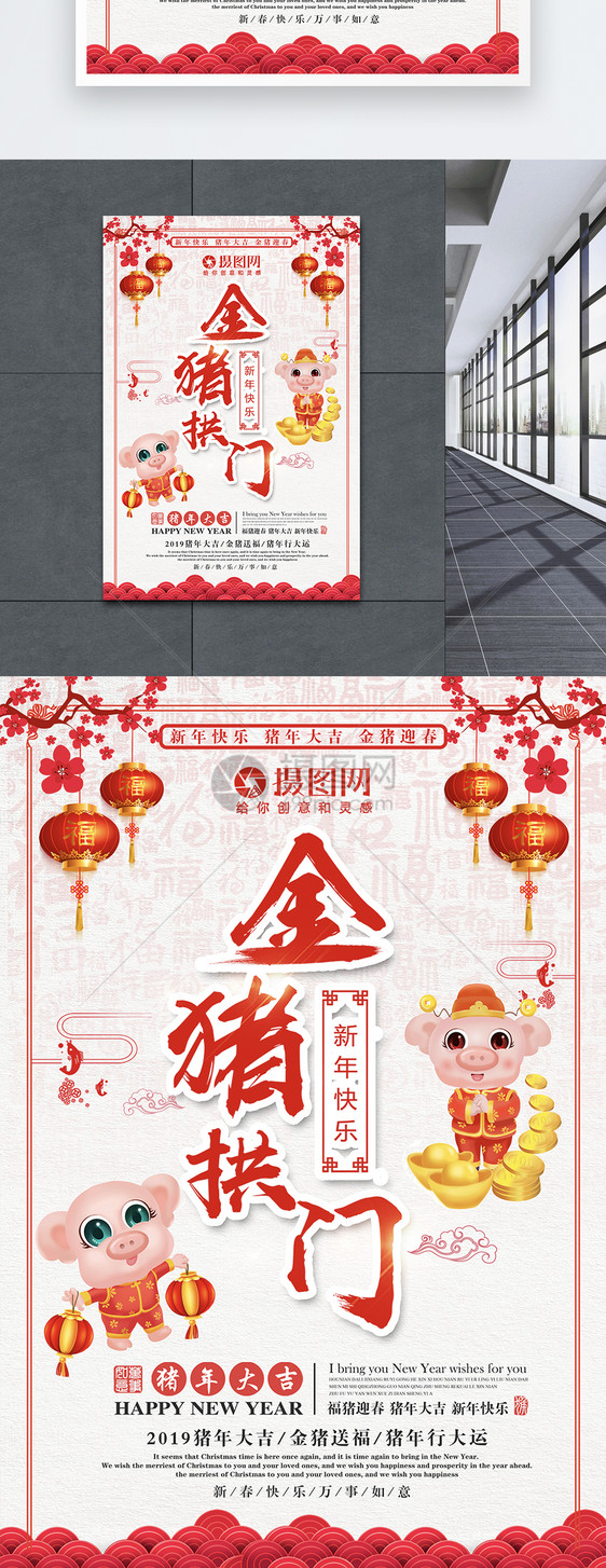 2019年猪年金猪拱门春节海报图片