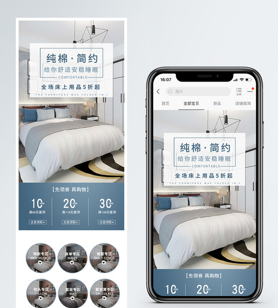 简约纯棉床上用品促销手机端模板图片