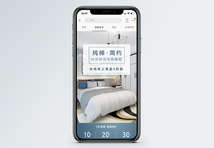 简约纯棉床上用品促销手机端模板图片