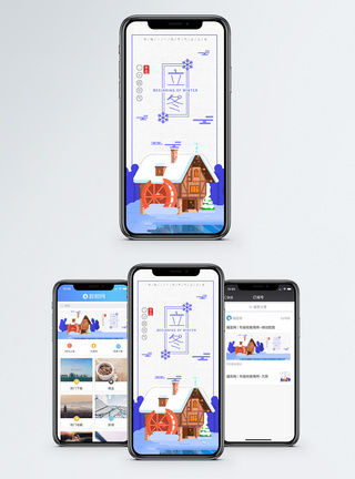 冬季房屋立冬手机海报配图模板