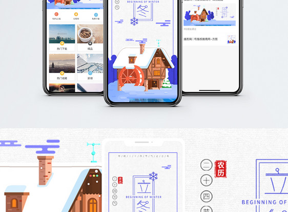 立冬手机海报配图图片