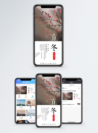 立冬手机海报配图图片