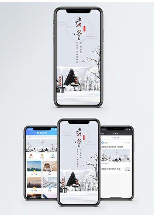 立冬手机海报配图图片