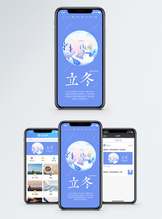立冬手机海报配图图片