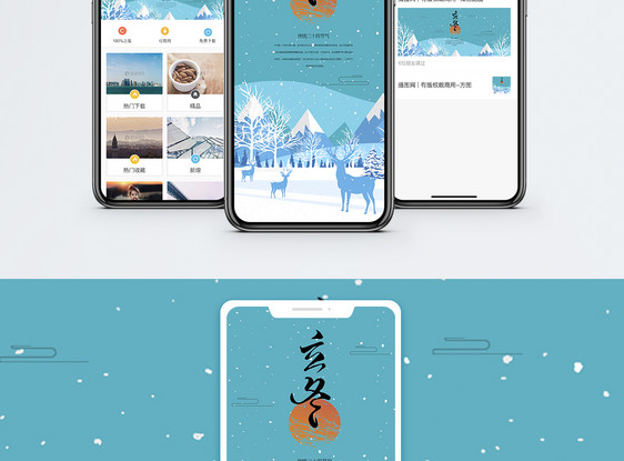 立冬手机海报配图图片