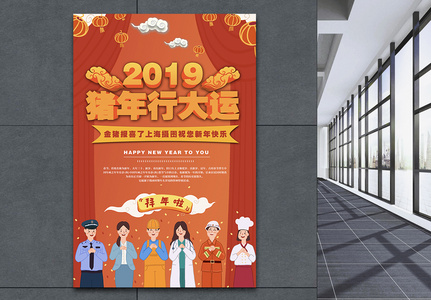 2019新春猪年海报图片