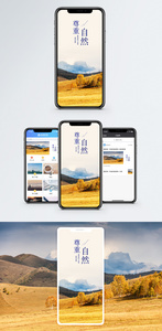 保护自然手机海报配图图片