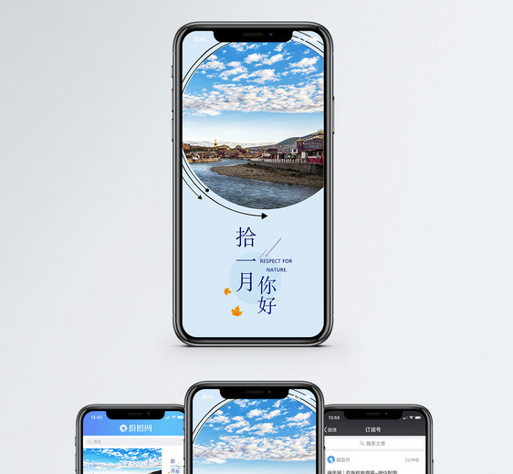 季节月签手机海报配图图片