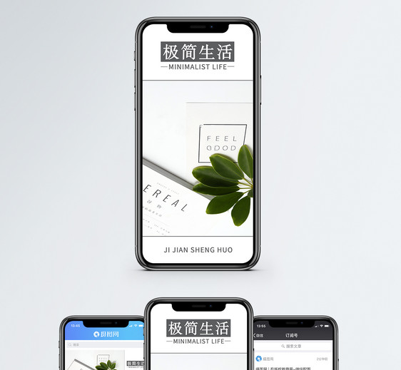 极简生活手机配图海报图片