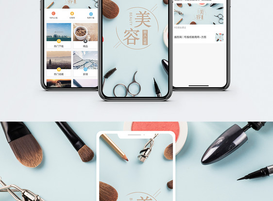 美容化妆手机配图海报图片