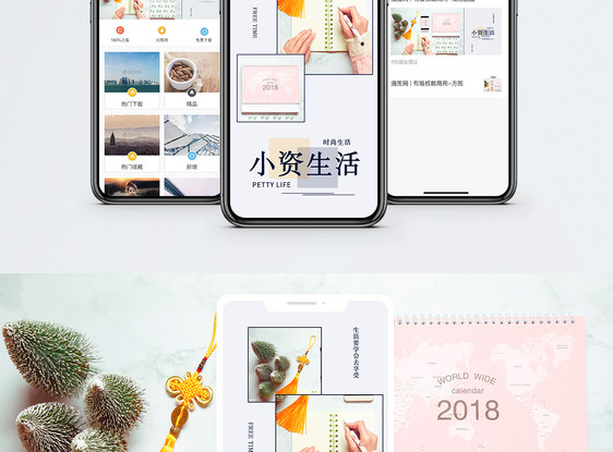 小资生活手机配图海报图片