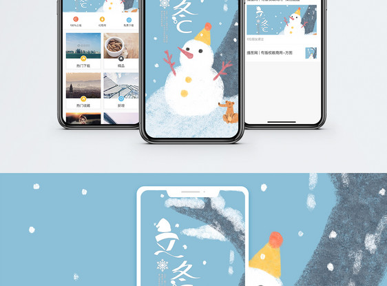 立冬手机海报配图图片