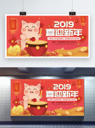 2019喜迎新年喜庆展板图片