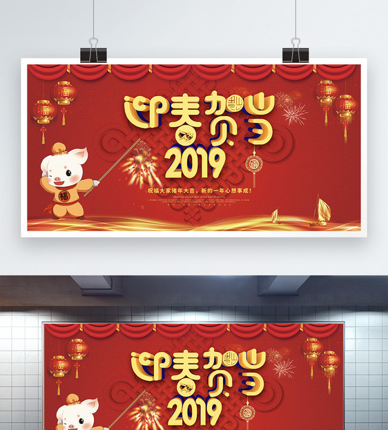 2019迎春贺岁新年展板图片