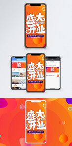 开业促销手机海报配图图片