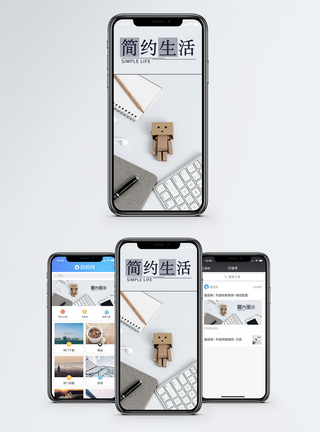 简约生活手机配图海报图片