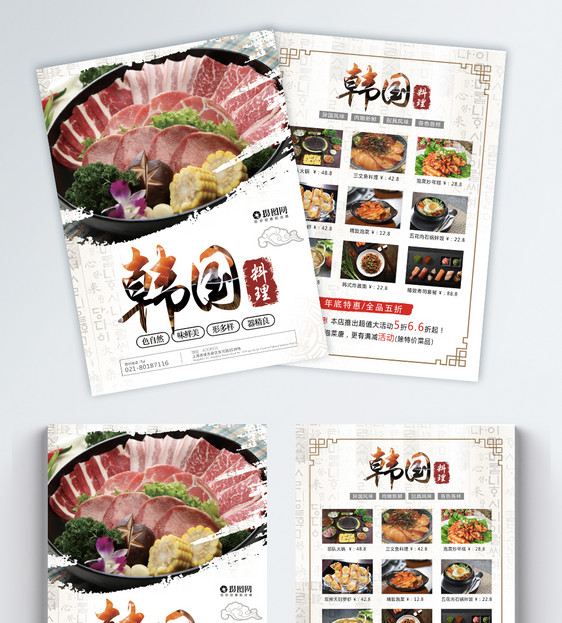 韩国料理促销宣传单图片