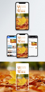 早安你好手机海报配图图片