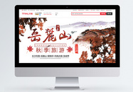 岳麓山秋季赏枫游旅游宣传banner图片