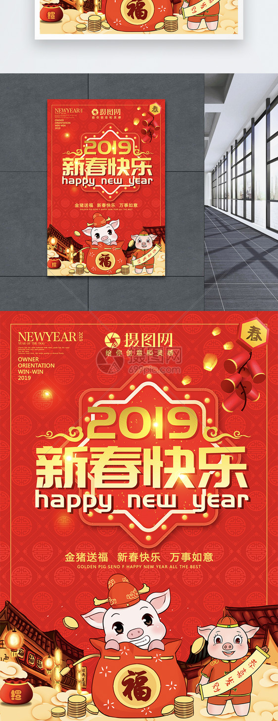 金猪贺岁2019新春海报图片