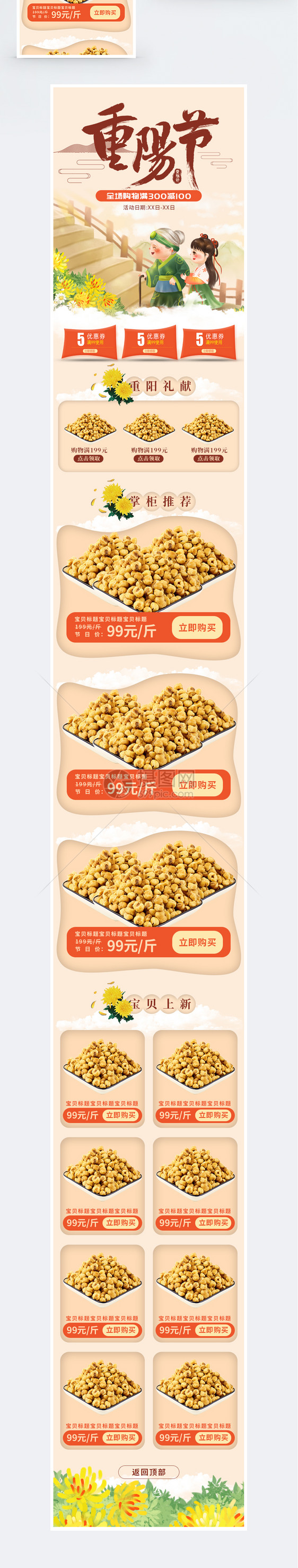 重阳节零食促销淘宝手机端模板图片