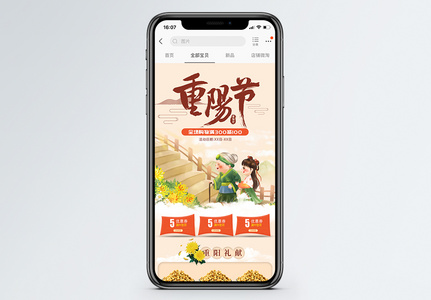 重阳节零食促销淘宝手机端模板图片