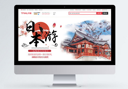 日本游旅游宣传banner图片