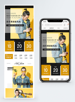 新品秋单男装促销淘宝手机端模板图片