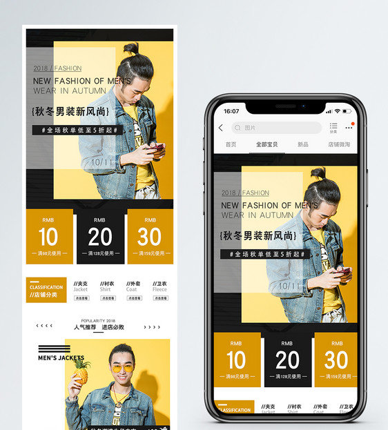 新品秋单男装促销淘宝手机端模板图片