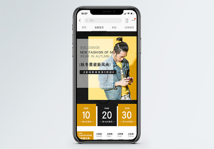 新品秋单男装促销淘宝手机端模板图片