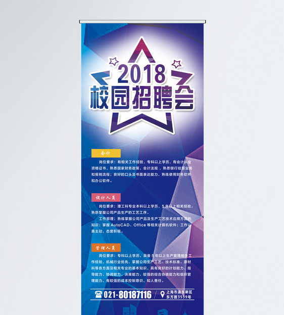 2018校园招聘会x展架图片