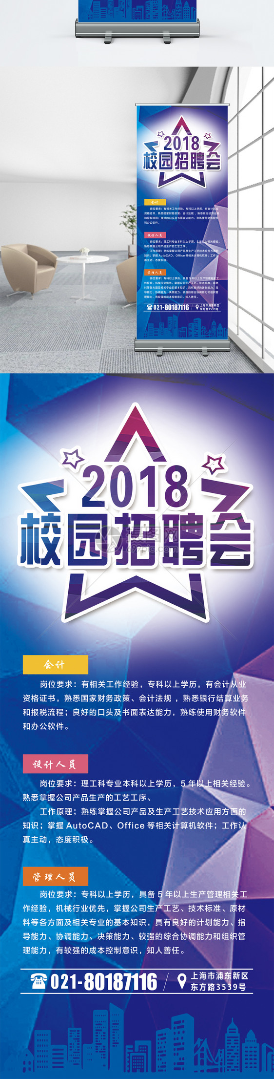 2018校园招聘会x展架图片